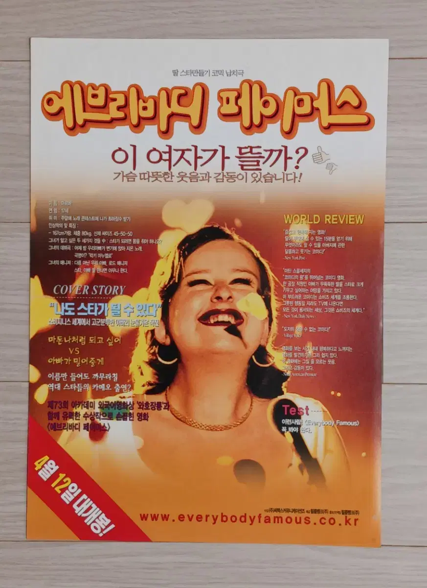 에브리바디 페이머스(2002년)전단지